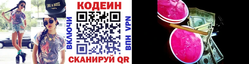 Codein напиток Lean (лин) shop официальный сайт Пикалёво